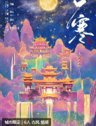 <b>《广寒》剧本杀复盘：逆转命运的关键线索与隐藏秘密</b>