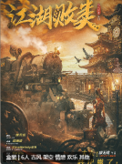 <b>复盘攻略《江湖败类》剧本杀结局揭秘：那些你未曾注意到的细节</b>