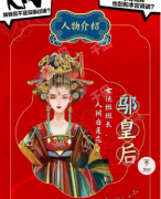 <b>邬皇后（K的游戏28女帝攻略）角色测评攻略！剧本杀邬皇后任务线索答案复盘解</b>