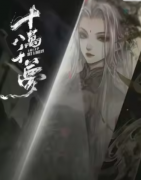 <b>兮颜（十万八千梦）角色是不是全场的C位？剧本杀复盘测评解析！</b>