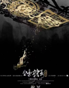 <b>尘世奇案录·通幽剧本杀复盘（更新）玩法答案/线索任务/凶手真相揭秘</b>