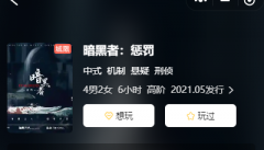 <b>《暗黑者：惩罚》剧本杀复盘：真相背后的逻辑与谜团</b>