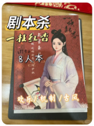 <b>《一枝红杏》剧本杀新手指南：轻松掌握游戏规则与胜利秘诀</b>
