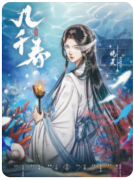 <b>《几千春》剧本杀攻略：甜蜜爱情与谜团破解全解析</b>