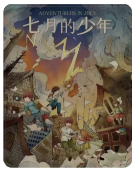 七月的少年剧本杀复盘