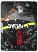 <b>《血浮屠》剧本杀复盘全攻略：轻松解密真相，破解谜题的终极指南</b>