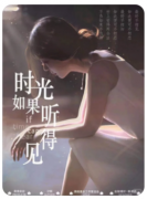<b>时光如果听得见剧本杀复盘攻略指南：角色设定与剧情发展规律</b>