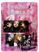 <b>《水仙2回声》剧本杀复盘指南：推理环节揭秘，轻松破解剧本秘密</b>