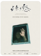 <b>《白色乡愁》剧本杀复盘测评：丝滑逻辑与层层递进的还原过程解析</b>