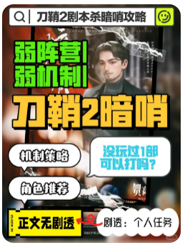 刀鞘2暗哨剧本杀