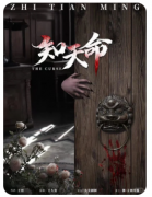 <b>《知天命》剧本杀复盘角色分析：如何深入理解每个角色背后的故事</b>