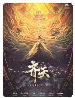 齐天剧本杀复盘