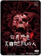 <b>你身后是来自地狱的人剧本杀玩法复盘_线索推理技巧_角色推荐指南</b>