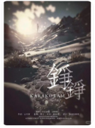 <b>《铮铮》剧本杀情感与剧情深度复盘：从军人傲骨到亲友爱的沉浸体验</b>