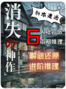 <b>《消失的神作》剧本杀复盘解析：时间设定与推理体验的高能结合</b>