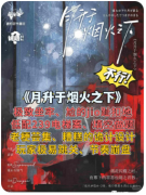 <b>《月升于烟火之下》剧本杀复盘答案：电梯案与时间线推理的高能亮点</b>