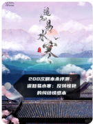 <b>《遥知易水寒》剧本杀复盘答案：NPC演绎与情感沉浸的高能亮点</b>