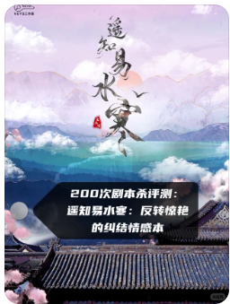 遥知易水寒剧本杀
