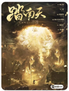<b>《踏南天》剧本杀凶手揭秘：如何在机制与阵营中锁定真凶？</b>