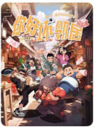 <b>《你好坏邻居》剧本杀复盘解析：欢乐与情感交织下的真凶揭秘</b>