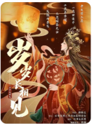 <b>《岁岁长相见》剧本杀复盘：爱情线的BE结局与情感描写的不足</b>