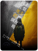 <b>《宫下花梨死去的那个夜晚》剧本杀复盘：新手友好的推理体验与凶案解析</b>