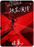 <b>《暗星》剧本杀复盘：关键线索解析，挖掘隐藏推理路径</b>