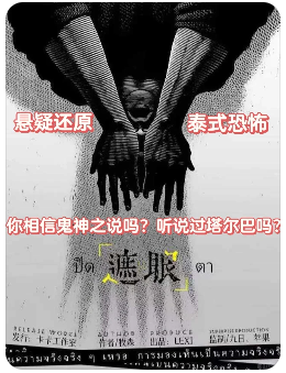 遮眼剧本杀