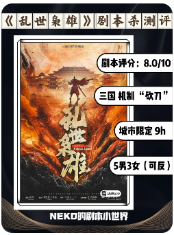 乱世枭雄剧本杀