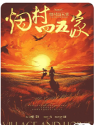 <b>《烟村四五家》剧本杀推理技巧解析：情感线索与故事还原的结合</b>