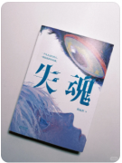 <b>《失魂》剧本杀推理技巧解析：第二人称叙事与身份谜团的结合</b>