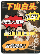 <b>《白头山下》剧本杀复盘：家国信念与复仇线的设计亮点</b>