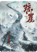 <b>《琼崖》剧本杀复盘：多结局设计与角色本厚度的平衡问题</b>