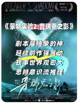 普瑞克之影剧本杀