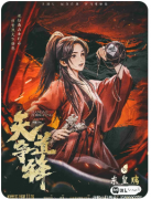 <b>天道争锋剧本杀复盘测评_角色任务_真相答案_剧透揭秘攻略</b>