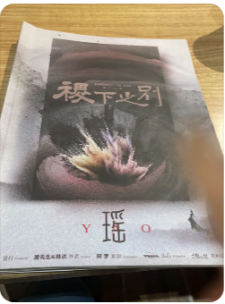 稷下之别剧本杀