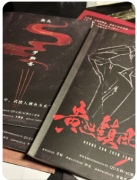 <b>剧本杀复盘《黄巡镇风俗志》凶手揭秘：如何通过诡异线索与案件推理锁定真凶</b>