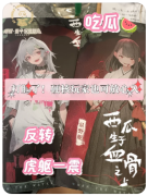 <b>《西瓜生于血骨之上》剧本杀复盘解析：猎奇变态与夺舍主题的双重体验</b>