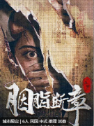 <b>胭脂断章剧本杀复盘解析_线索流程_角色任务_案件答案攻略揭秘</b>