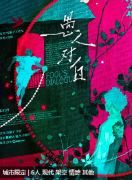 <b>愚人对白剧本杀复盘解析（情感CP）线索答案/角色剧情演绎结局</b>