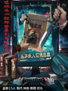 <b>连环杀人犯那些事引发的血案剧本杀复盘测评（新本推荐）玩法攻略/真相结局</b>