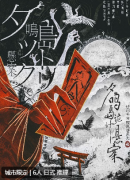 <b>剧本杀《夕鸣岛诡计悬案》复盘解析_线索任务_流程答案_案件凶手揭秘</b>