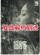 <b>旧房客剧本杀复盘教程（情感本）角色推荐/线索答案真相解析</b>