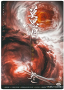 <b>《莫思归3执剑劝君》剧本杀复盘双线CP叙事揭秘：角色视角切换的情感叠加效应</b>