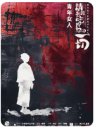 <b>剧本杀复盘《请让我吃掉你的一切》时间循环破解手册：三天记忆迷宫的脱出法</b>