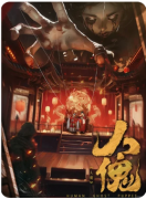 <b>人傀剧本杀复盘解析（已更新）角色任务/流程答案/案件线索/真相结局</b>