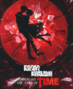 <b>隐没于时间尽头剧本杀复盘教程_线索流程_机制规则_角色任务推理解读</b>