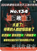 <b>死讯收藏家剧本杀复盘解析（完整版）角色任务/线索流程/机制规则详解</b>