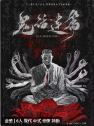 <b>鬼话连篇剧本杀复盘解析（新本测评）盒装推荐/完整流程线索指南</b>