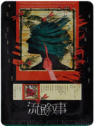 <b>《流氓叙事》剧本杀复盘解析_情感CP_角色任务_流程规则解答</b>